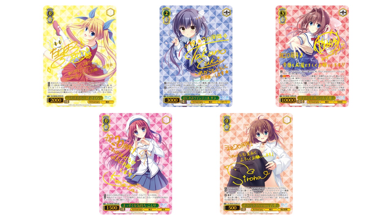 ヴァイスシュヴァルツよりプレミアムブースター D.C.～ダ・カーポ