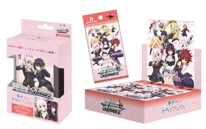 ヴァイスシュヴァルツよりトライアルデッキ＆ブースターパック