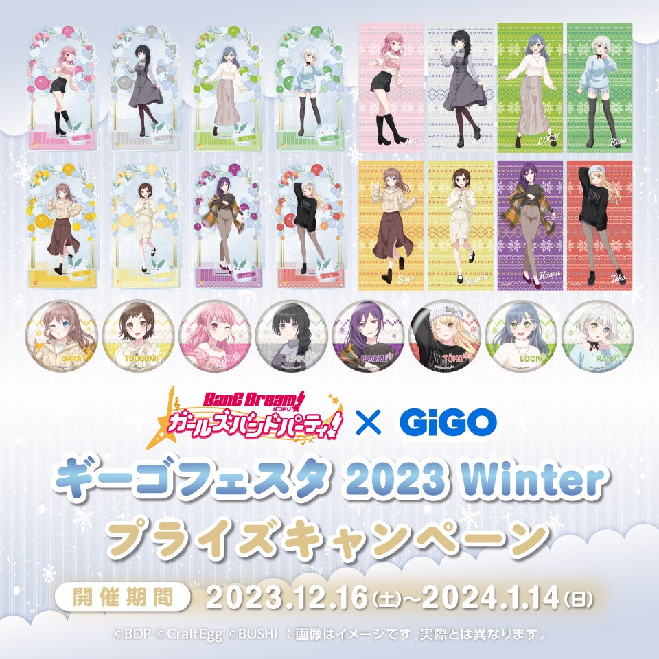 バンドリ！ ガールズバンドパーティ！ ギーゴフェスタ2023 Winter』が