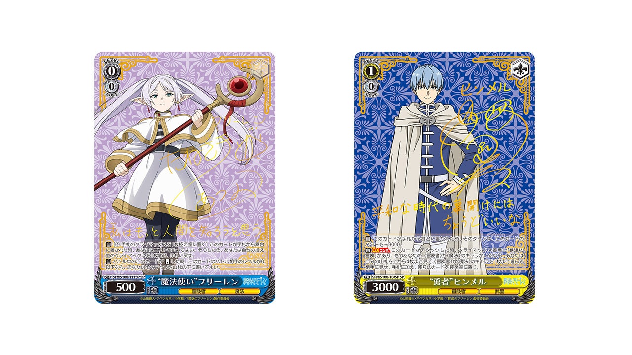 ヴァイスシュヴァルツよりトライアルデッキ「葬送のフリーレン」が12月