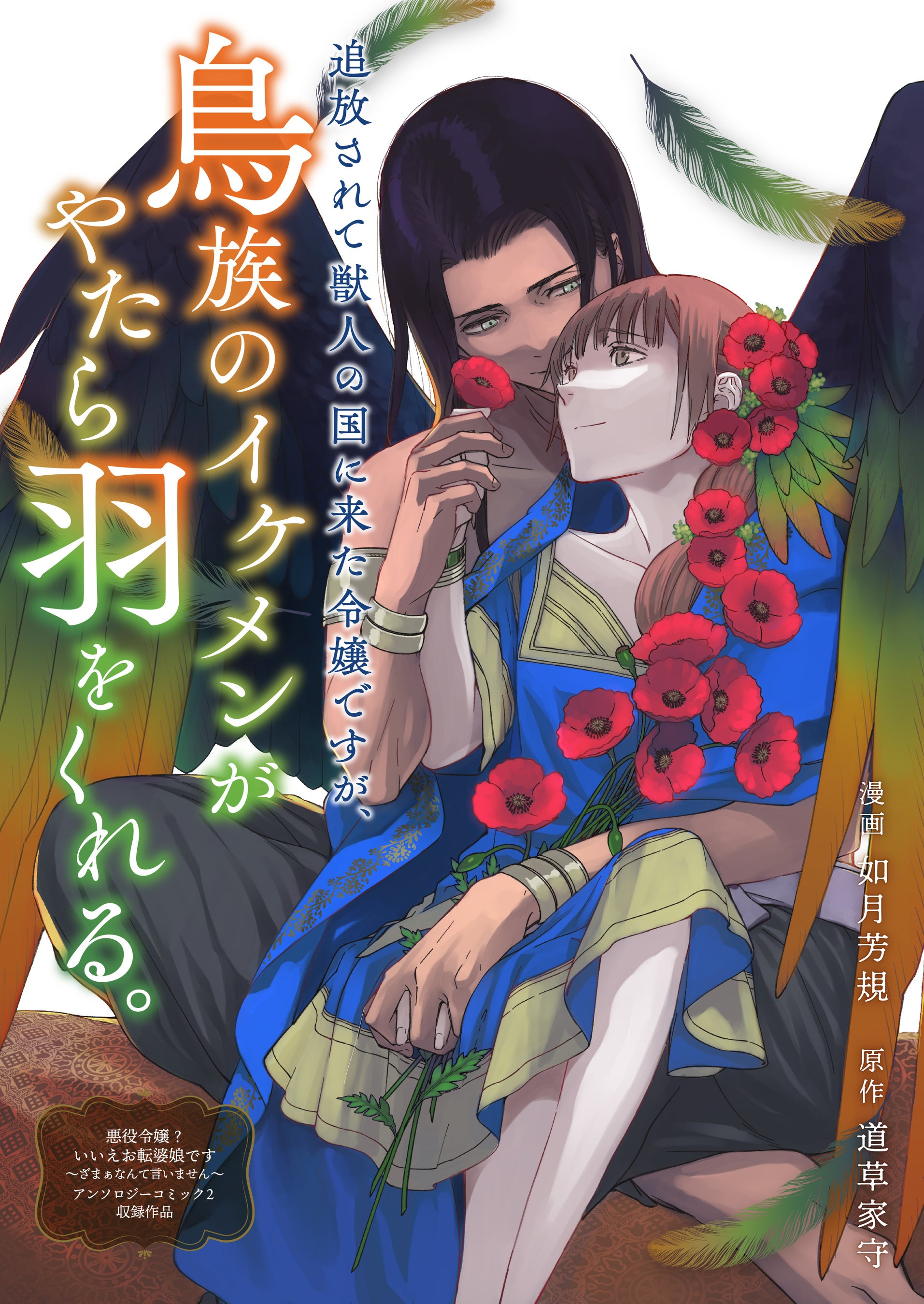 好評発売中の『悪役令嬢？ いいえお転婆娘です〜ざまぁなんて言いませ