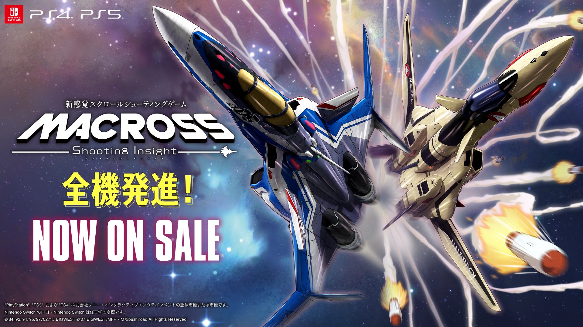 マクロス -Shooting Insight-』Nintendo Switch／PlayStation4・5にて