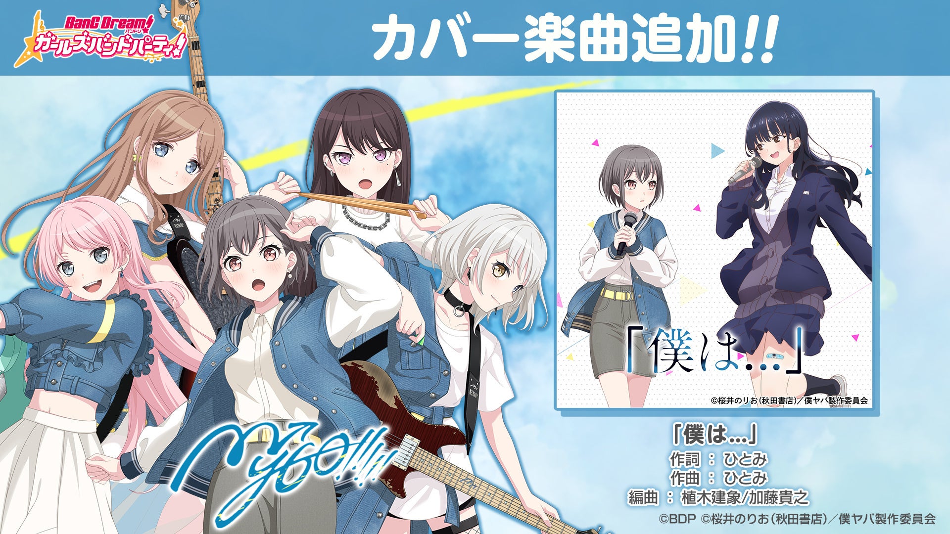 Poppin'Party×MyGO!!!!! 合同ライブ「Divide/Unite」開催報告 | 株式