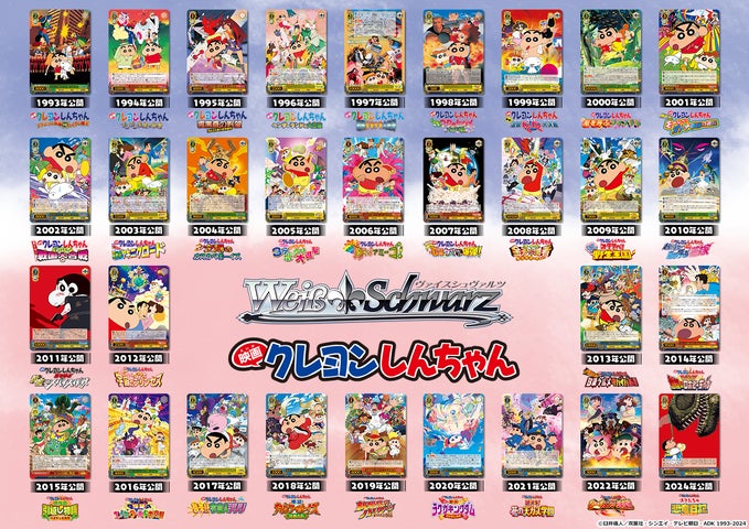 ヴァイスシュヴァルツよりトライアルデッキ&ブースターパック「映画