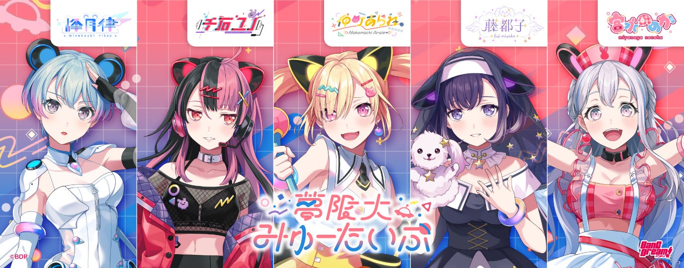 夢限大みゅーたいぷ 1st LIVE「めたもるふぉーぜ」 開催報告 | 株式