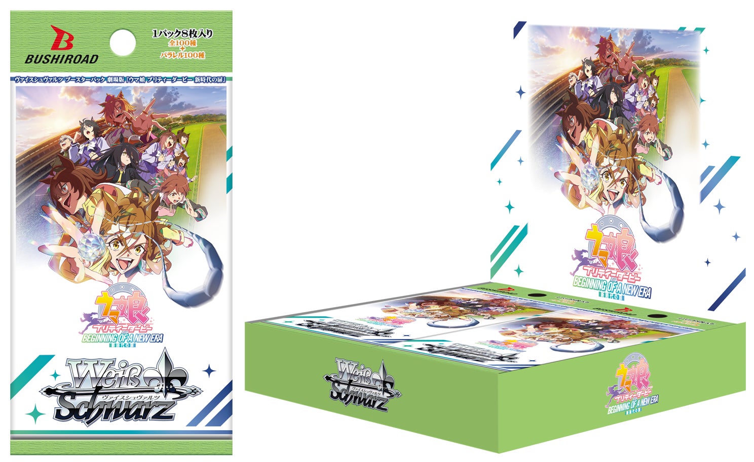 ヴァイスシュヴァルツよりブースターパック 劇場版『ウマ娘 プリティー