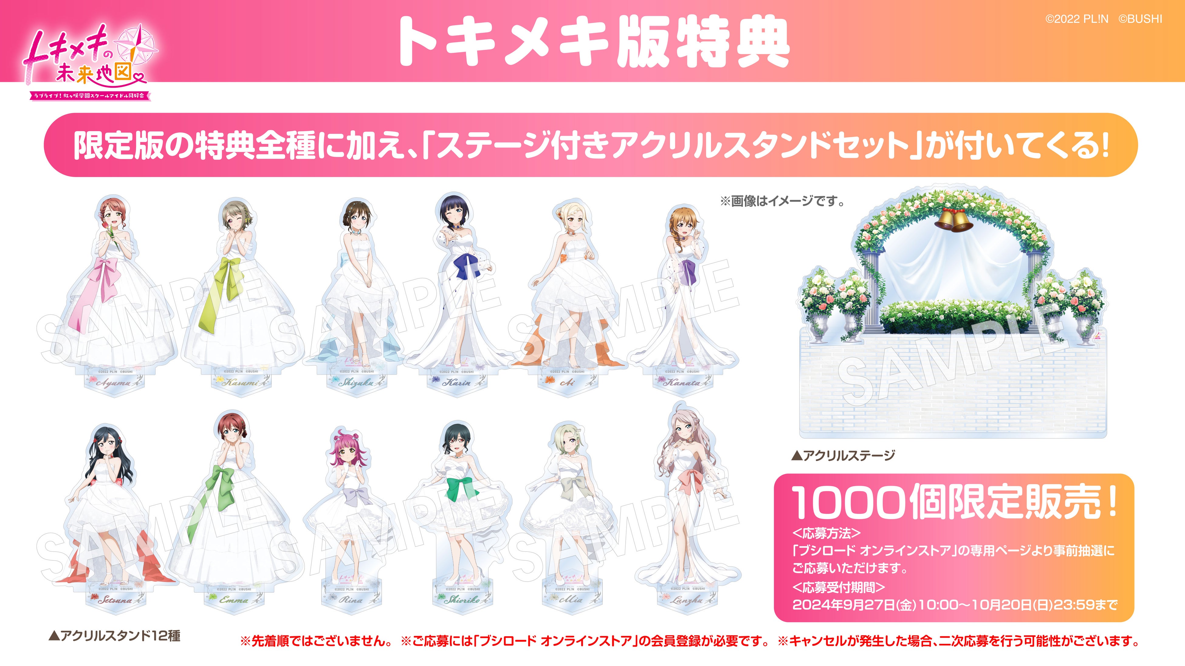 ラブライブ！虹ヶ咲学園スクールアイドル同好会 トキメキの未来地図