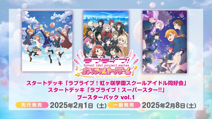 ラブライブ！シリーズ オフィシャルカードゲーム」のゲームルールや
