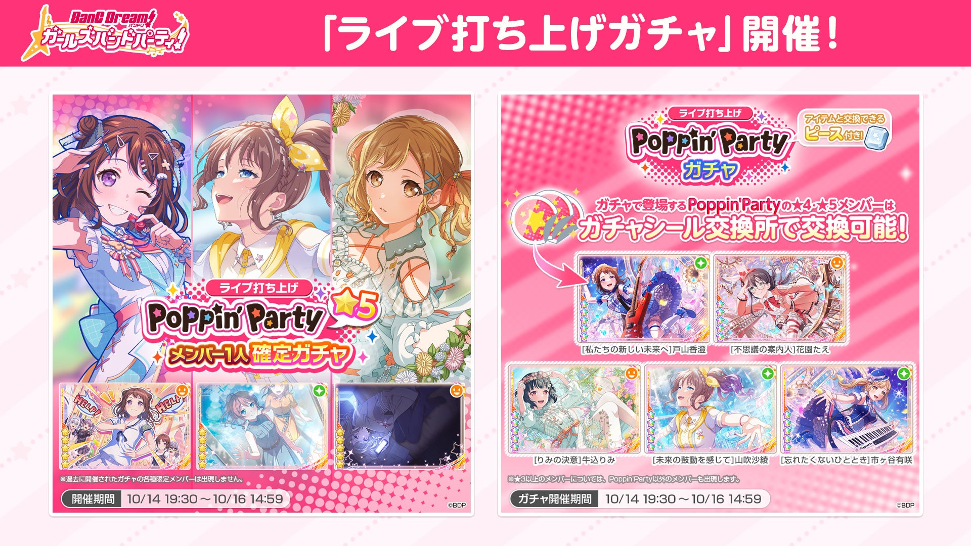 Poppin'Party LIVE 2024「Poppin'Canvas 〜芸術の秋、音楽の秋