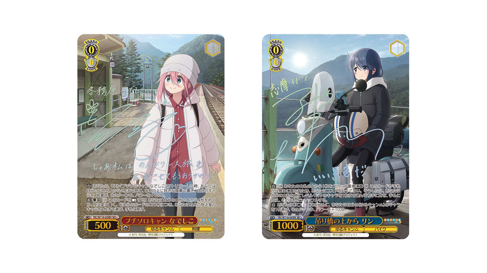 ヴァイスシュヴァルツよりブースターパック 『ゆるキャン△ SEASON3