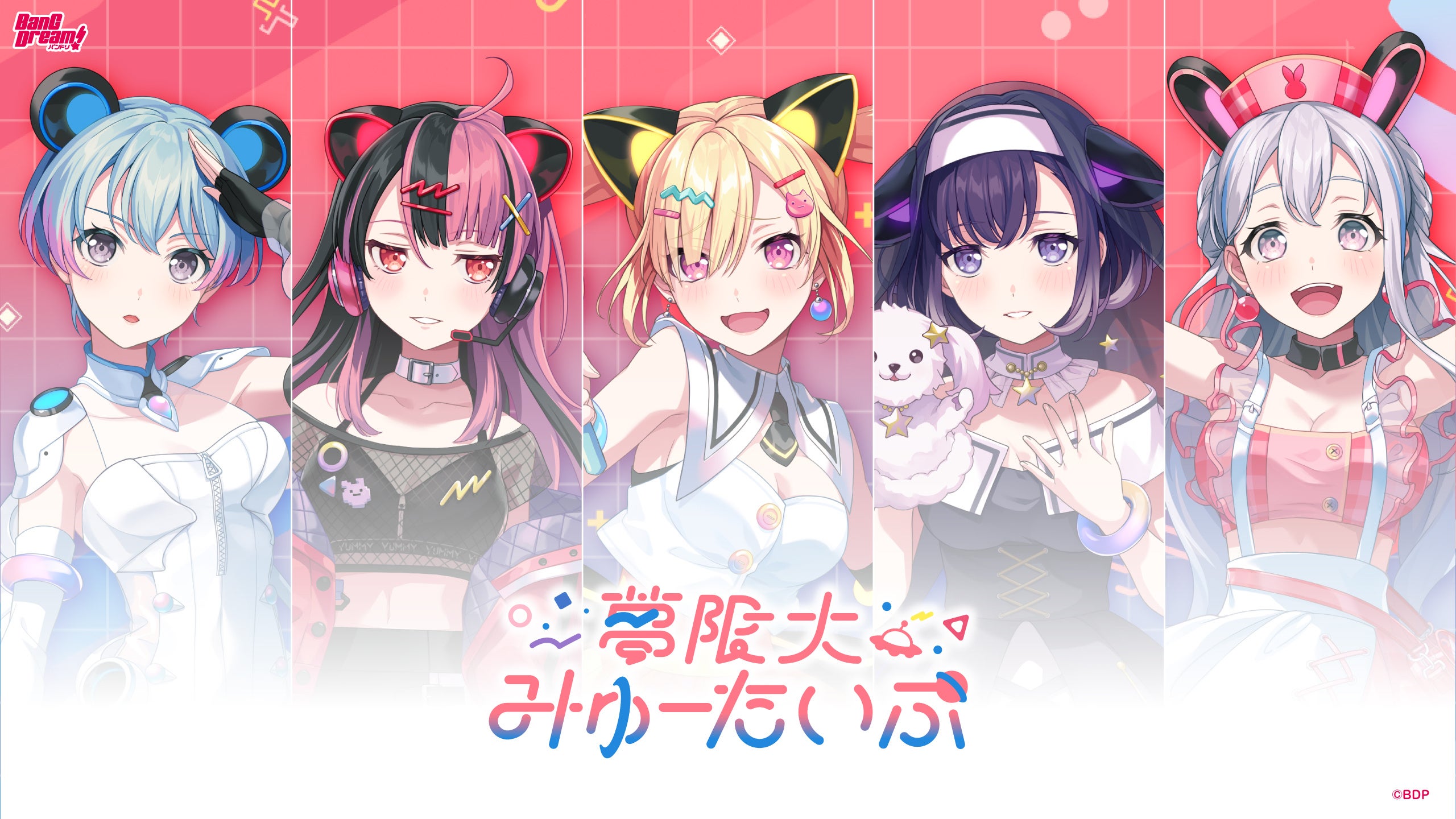 夢限大みゅーたいぷ デビュー1周年！新衣装公開＆1周年記念グッズ発売