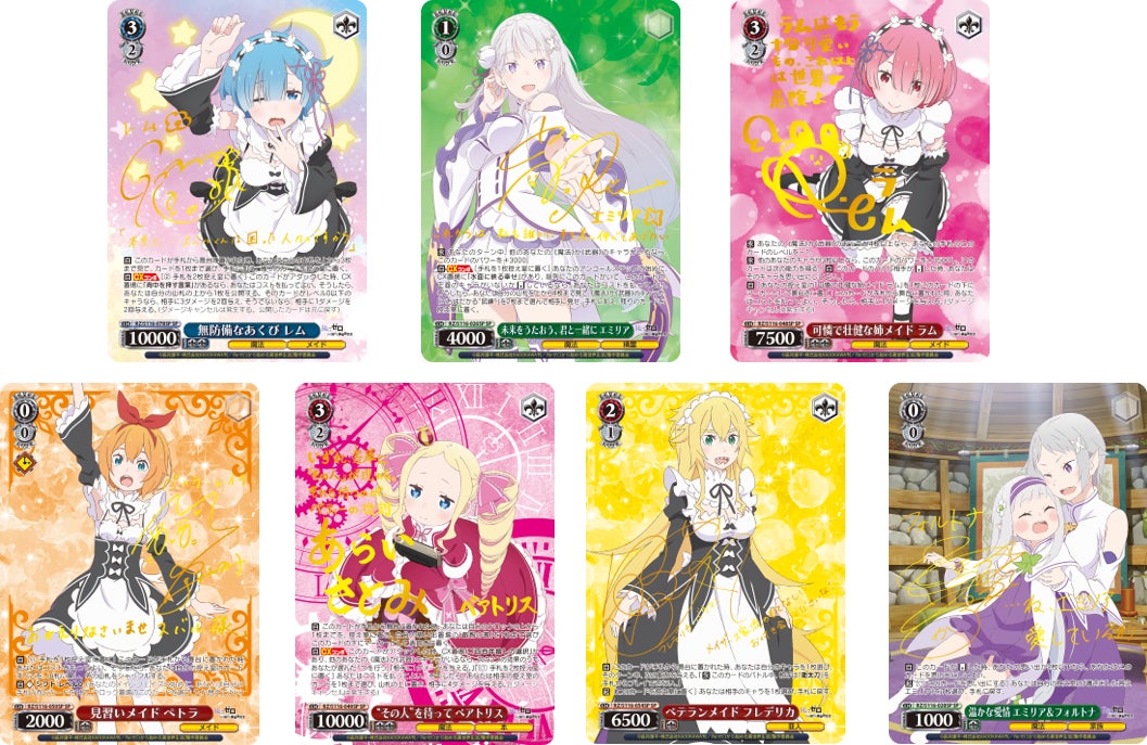 ヴァイスシュヴァルツよりブースターパック 「Re:ゼロから始める異世界