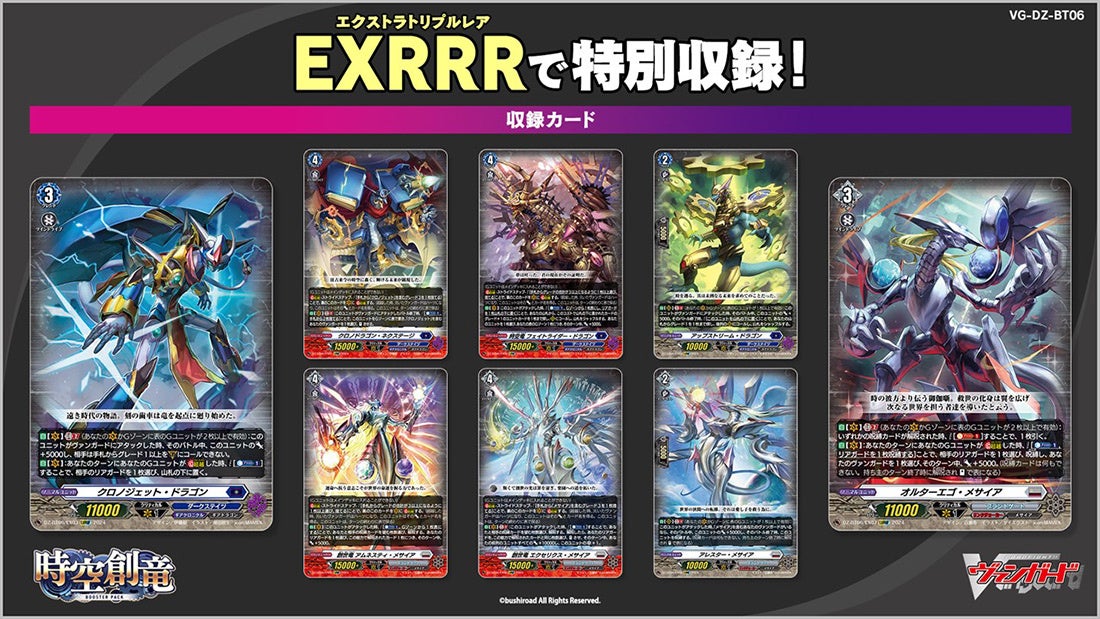 カードファイト!! ヴァンガードよりブースターパック「時空創竜」が12