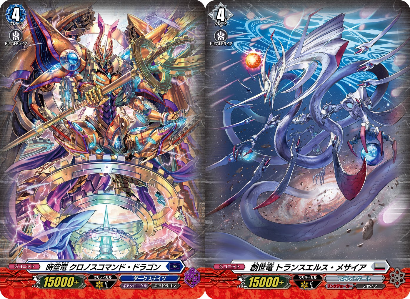 カードファイト!! ヴァンガードよりブースターパック「時空創竜」が12