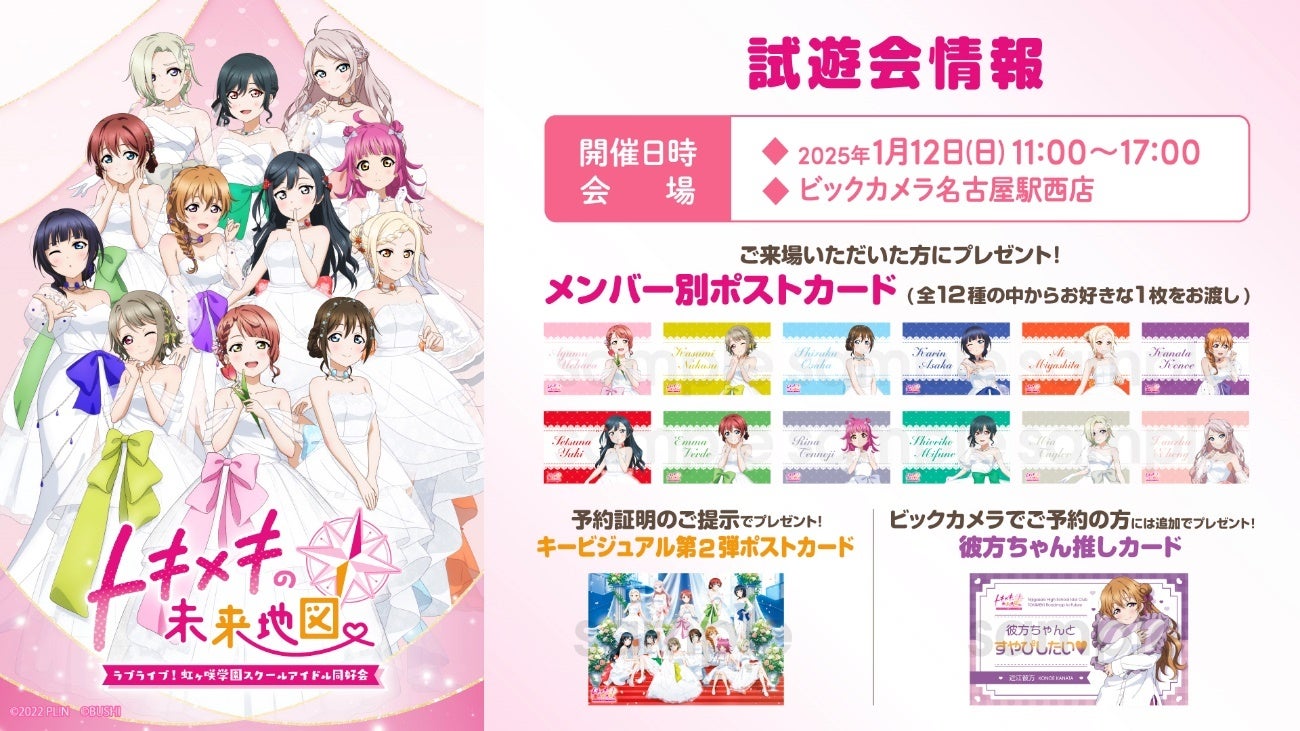 ラブライブ！虹ヶ咲学園スクールアイドル同好会 トキメキの未来地図