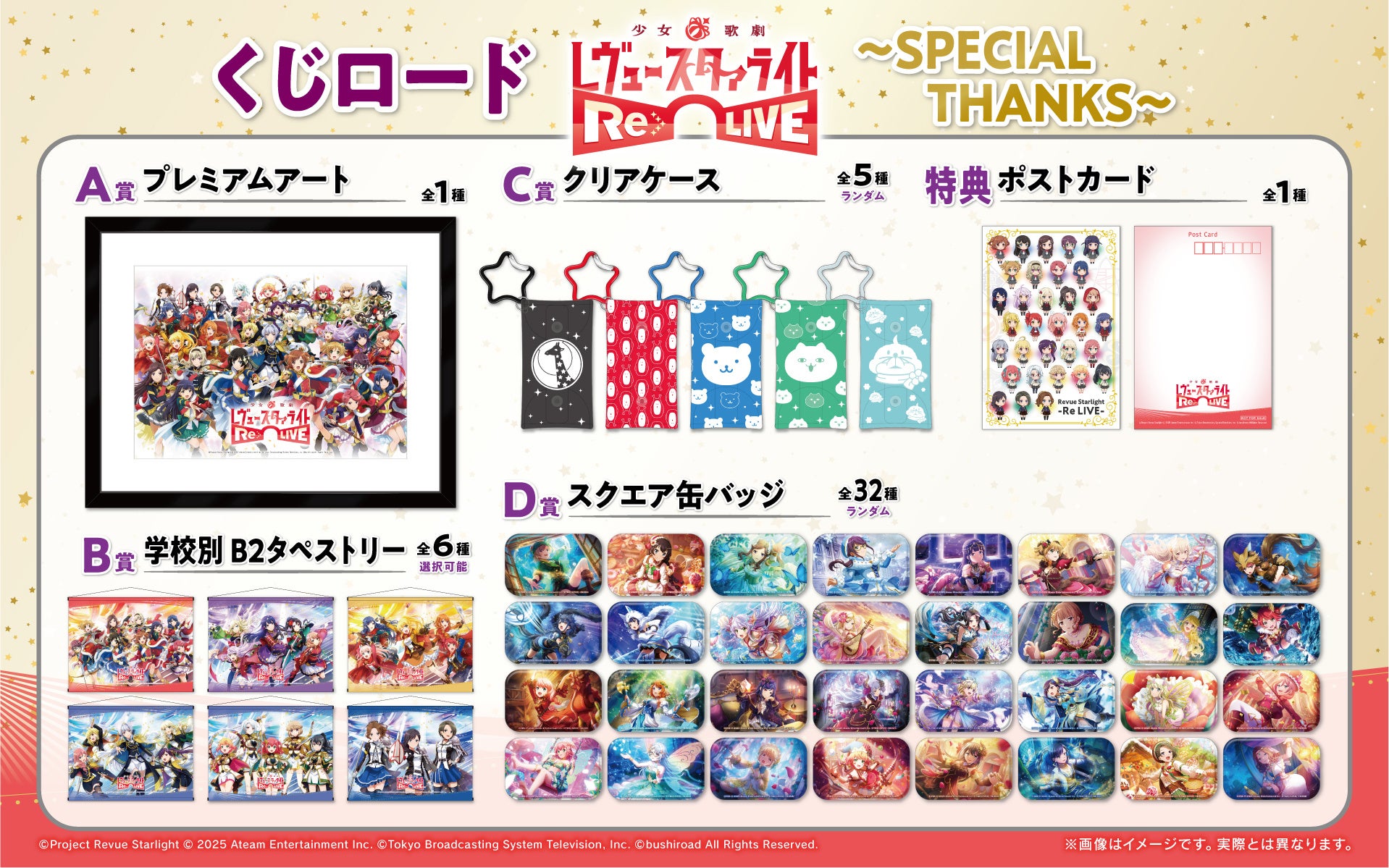 スタリラを愛するすべてのみなさまに感謝を込めて！オンラインくじ