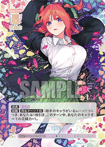 五等分の花嫁 カードゲーム」より「ブースターパック vol.2 かけがえの
