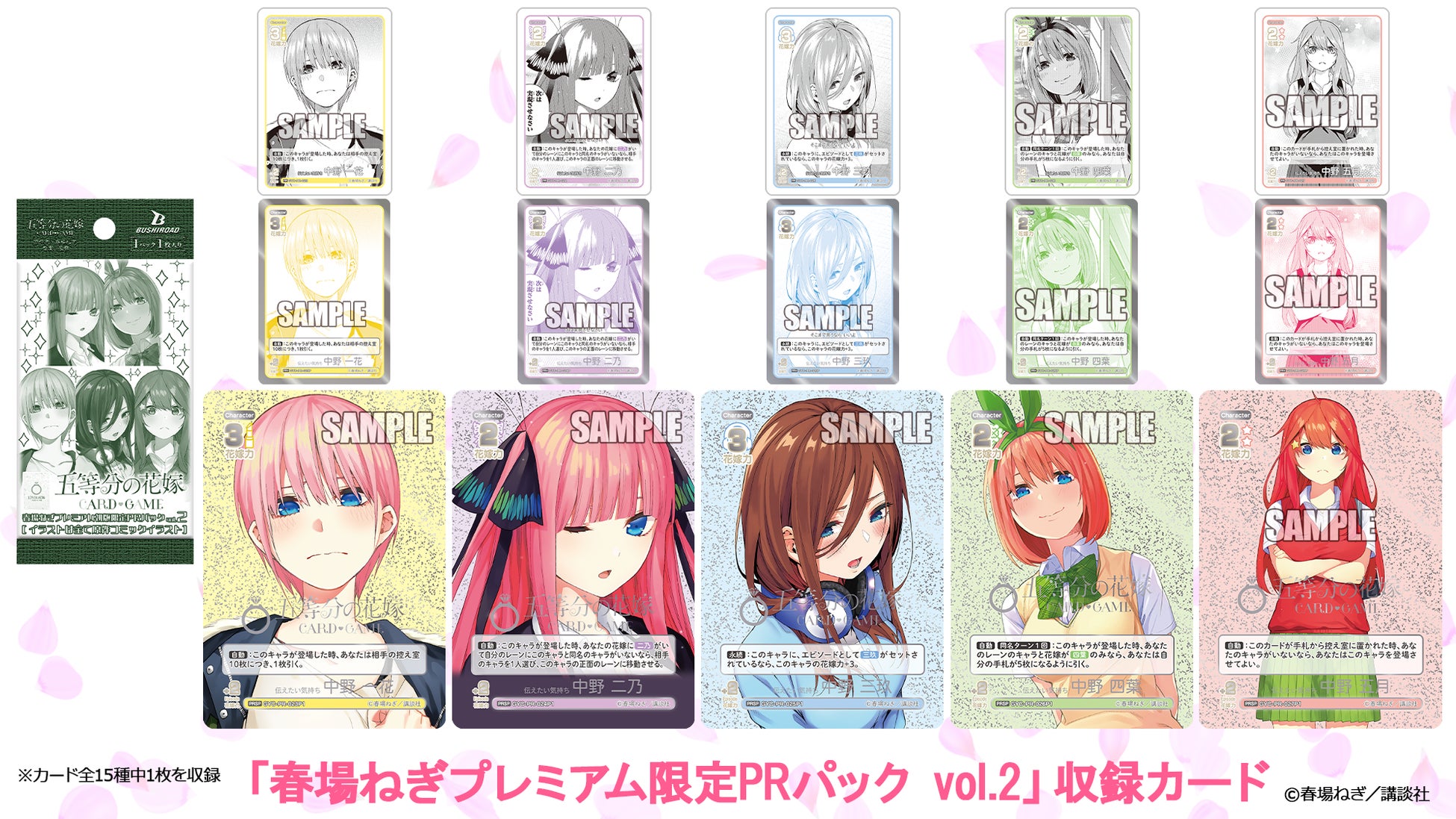 五等分の花嫁 カードゲーム」より「ブースターパック vol.2 かけがえの