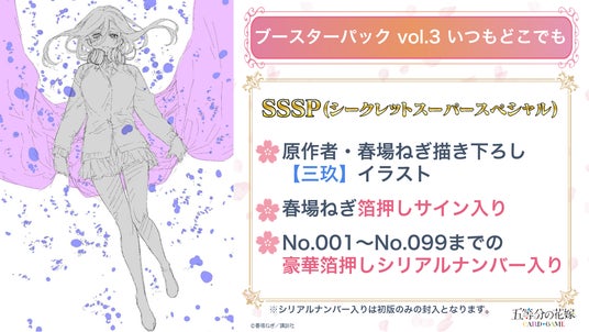 五等分の花嫁カードゲーム2026 championship いつもどこでもPR+