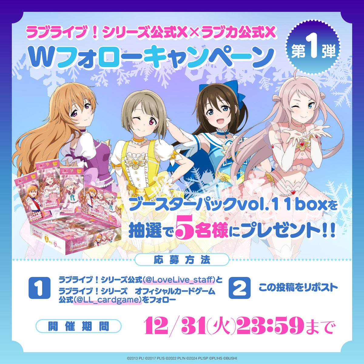 ラブライブ！シリーズ オフィシャルカードゲーム」新規イラストを公開