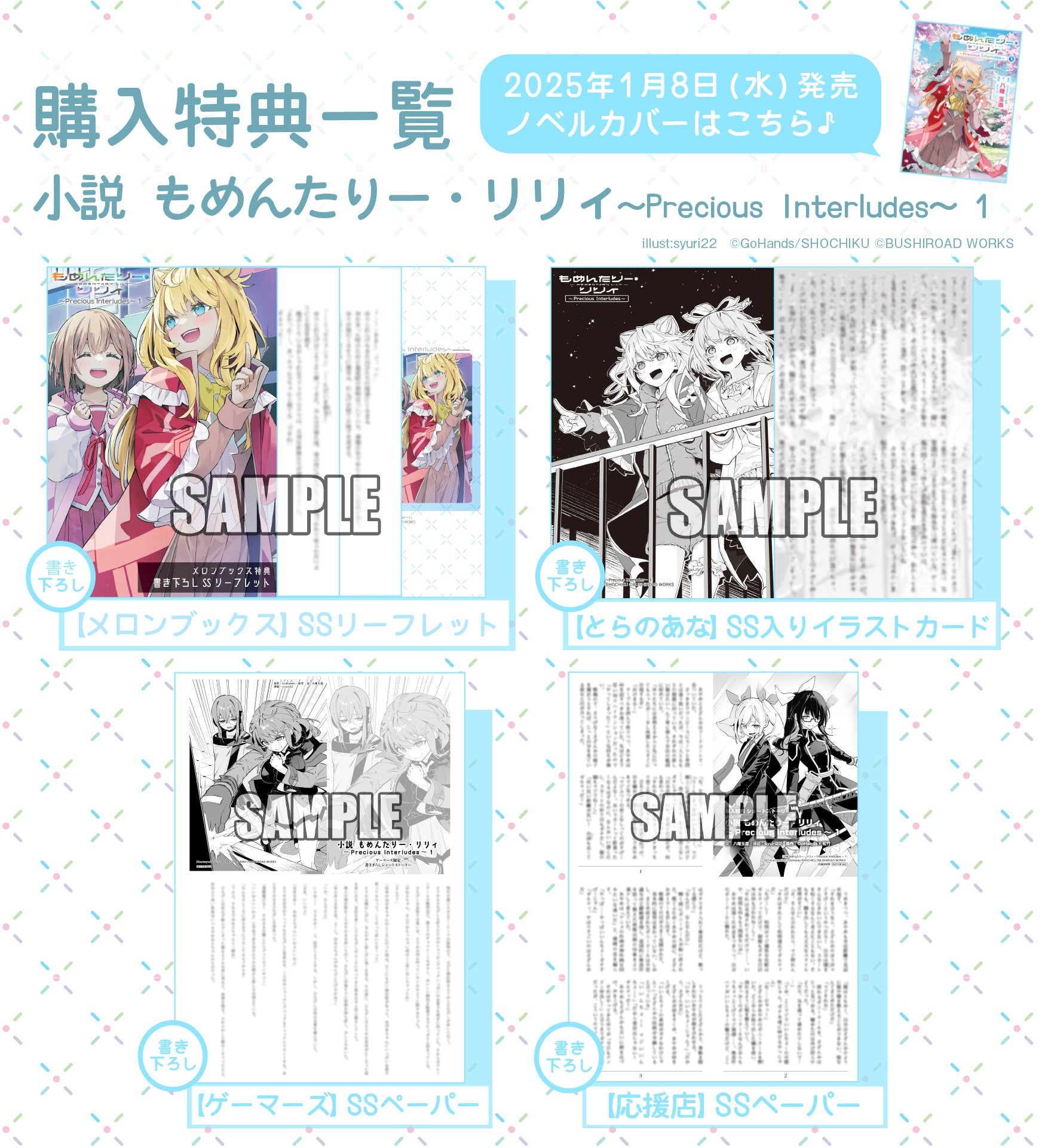 TVアニメ「もめんたりー・リリィ」公式ノベライズ！『小説 もめんた