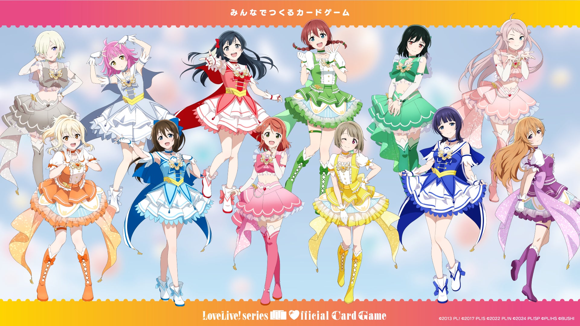 ラブライブ！シリーズ オフィシャルカードゲーム」の新情報を多数公開