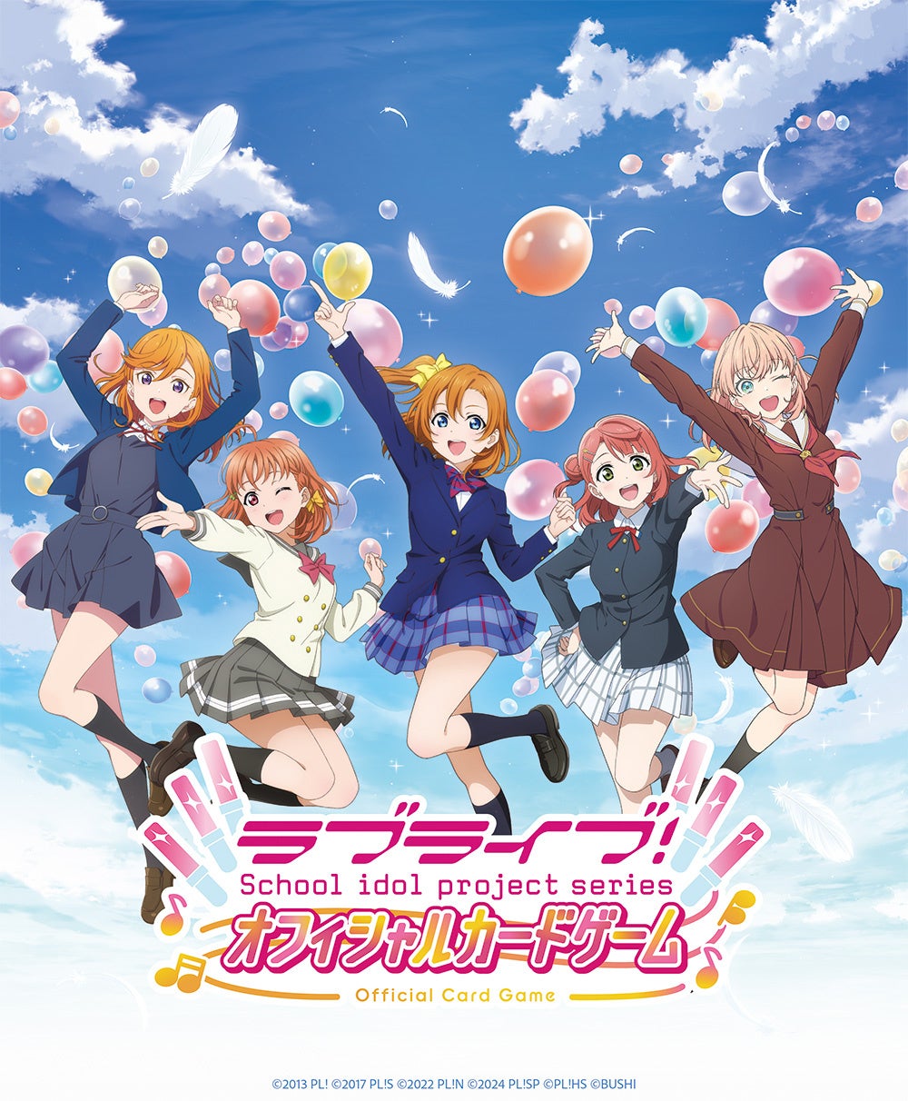 2月1日に「ラブライブ！シリーズ オフィシャルカードゲーム」が