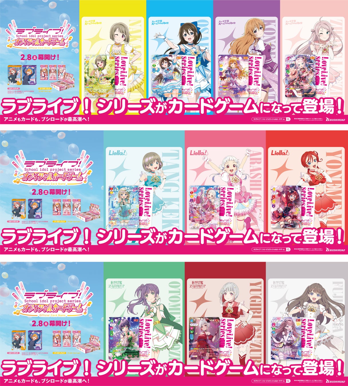 ラブカ」発売記念広告が各所にて掲出中！ | 株式会社ブシロードの