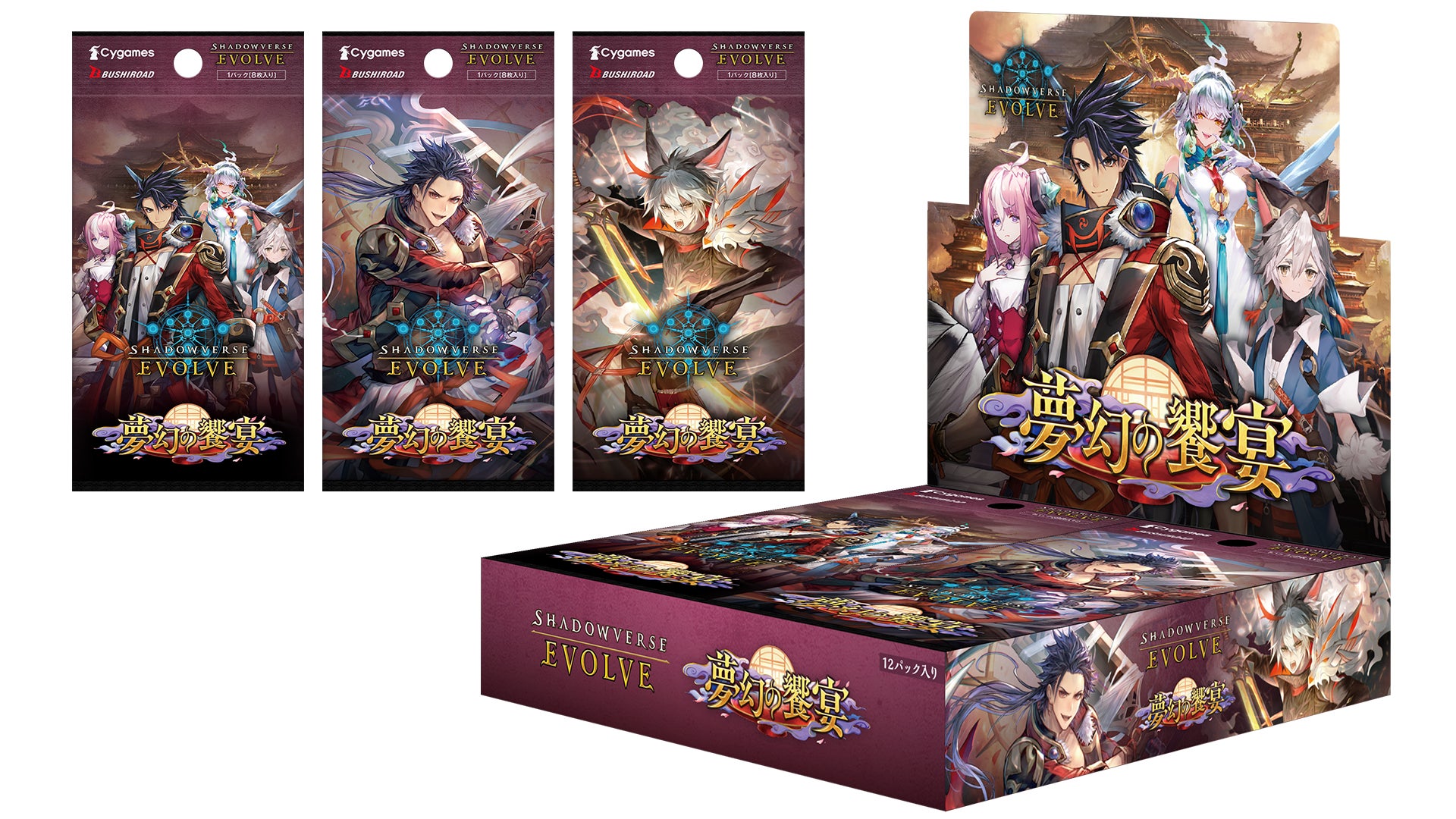 Shadowverse EVOLVE』よりブースターパック第14弾「夢幻の饗󠄀宴」が2