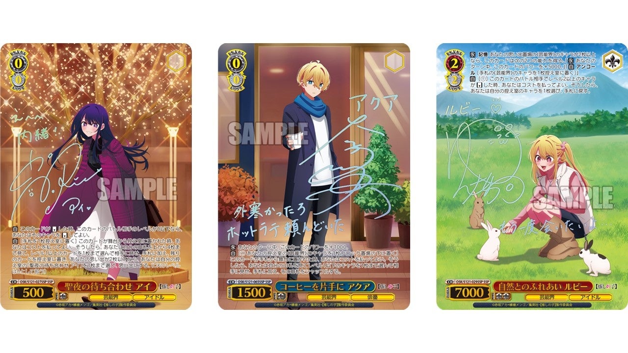 ヴァイスシュヴァルツよりブースターパック 【推しの子】Vol.2が2月14