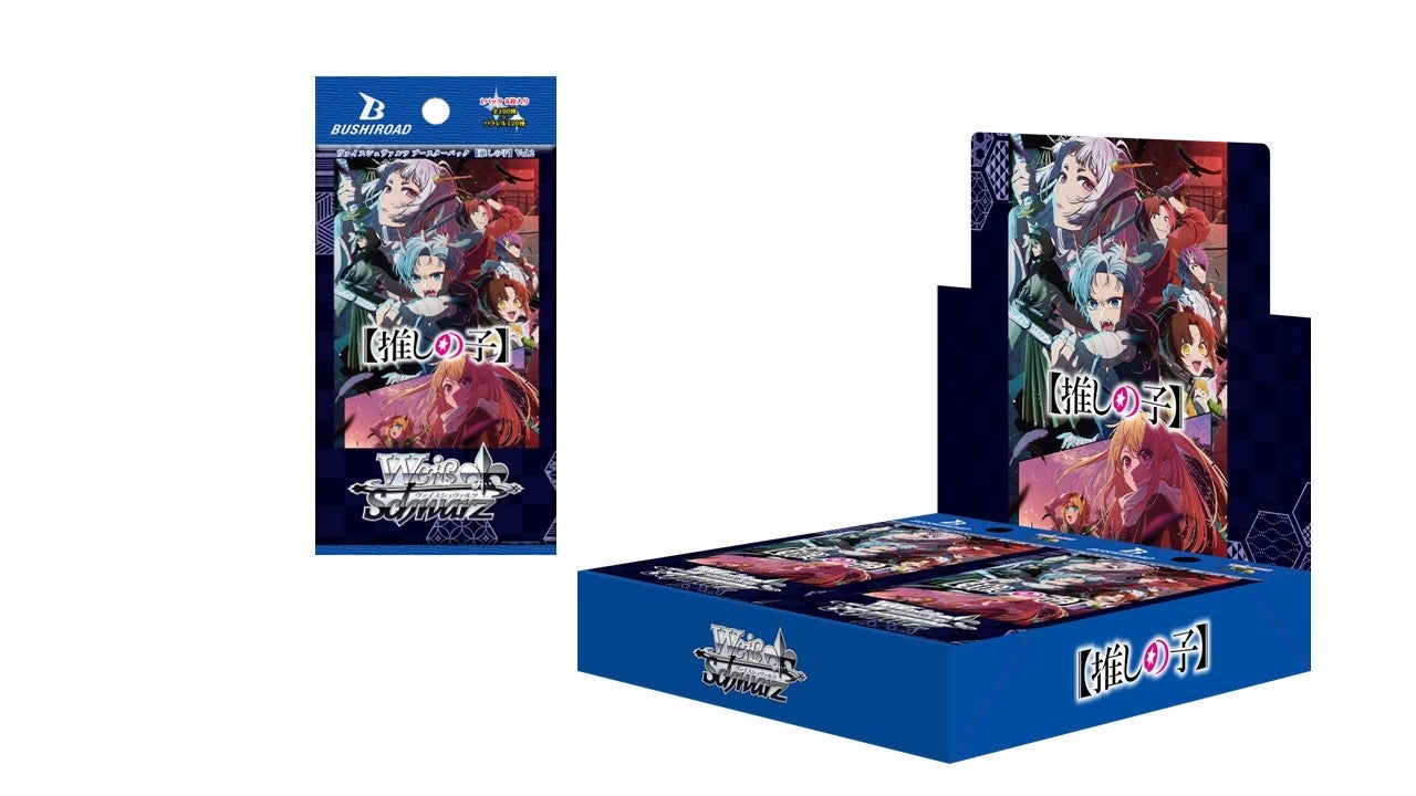 ヴァイスシュヴァルツよりブースターパック 【推しの子】Vol.2が2月14