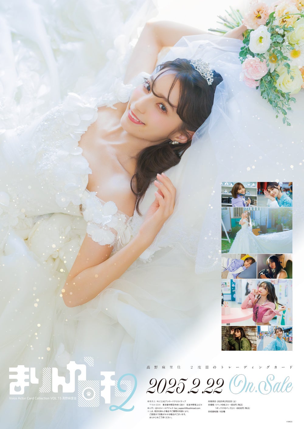 声優トレカシリーズ第15弾!!Voice Actor Card Collection VOL.15 高野