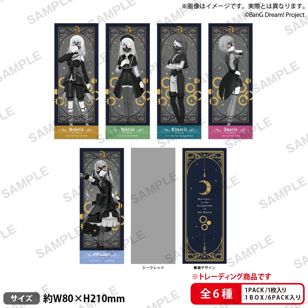 2月28日(金)より、アニメイト池袋本店 4階「BanG Dream! Ave Mujica