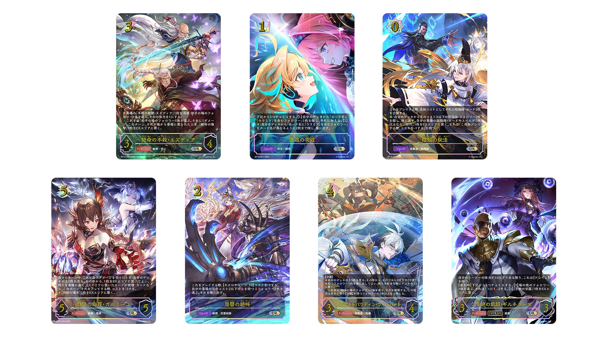Shadowverse EVOLVE』よりブースターパック「絶傑の試練」が4月11日(金
