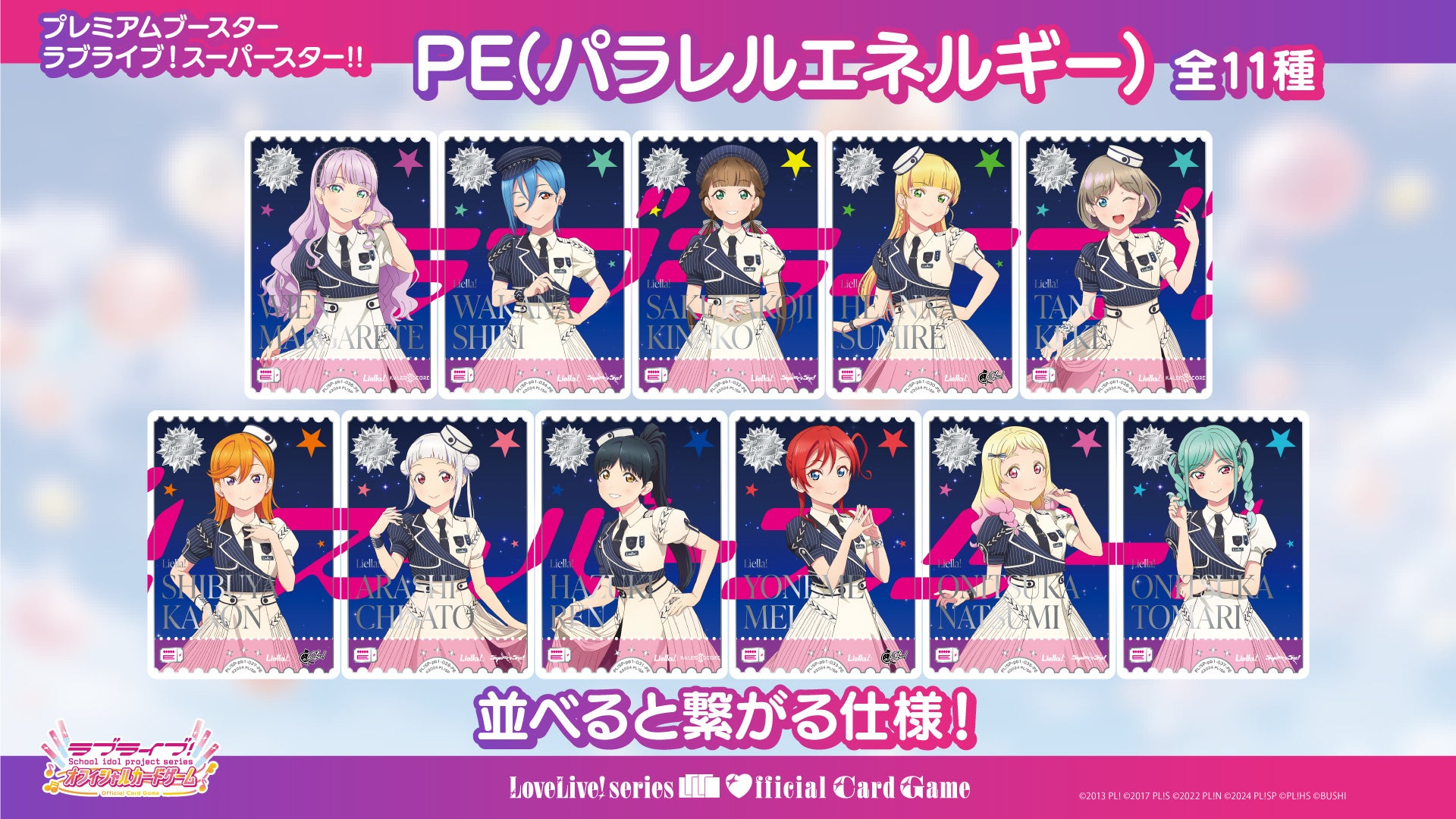 ラブカラブライブオフィシャルカードゲームLLE Liella 5thライブ