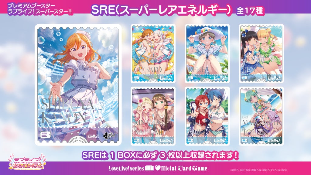 ラブライブ！シリーズ オフィシャルカードゲーム』 「プレミアム
