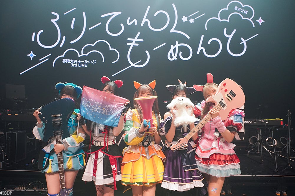 夢限大みゅーたいぷ 3rd LIVE「ふりーてぃんぐ もーめんと」東京公演