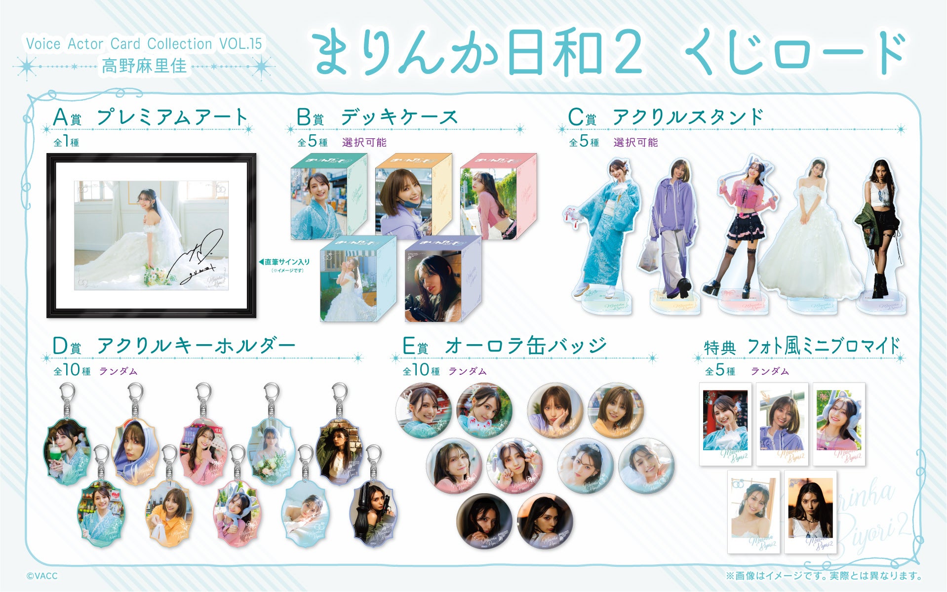 Voice Actor Card Collection VOL.15 高野麻里佳「まりんか日和2」】が