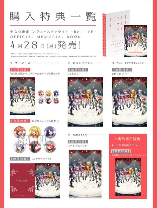 スタリラ』の6年間の歩みを詰め込んだ公式メモリアルブック『少女