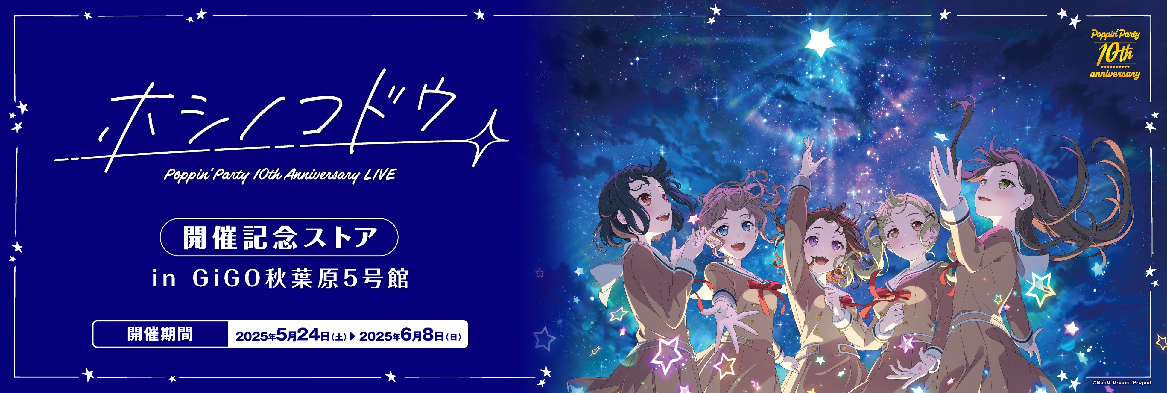 5月24日(土)より【『Poppin'Party 10th Anniversary LIVE