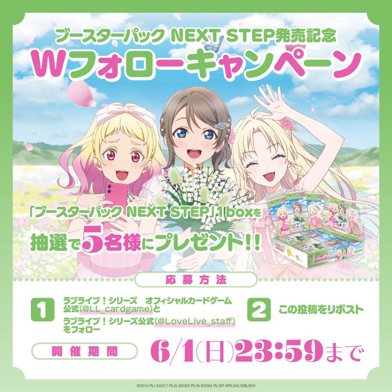 ラブライブ！シリーズ オフィシャルカードゲーム』 「ブースターパック