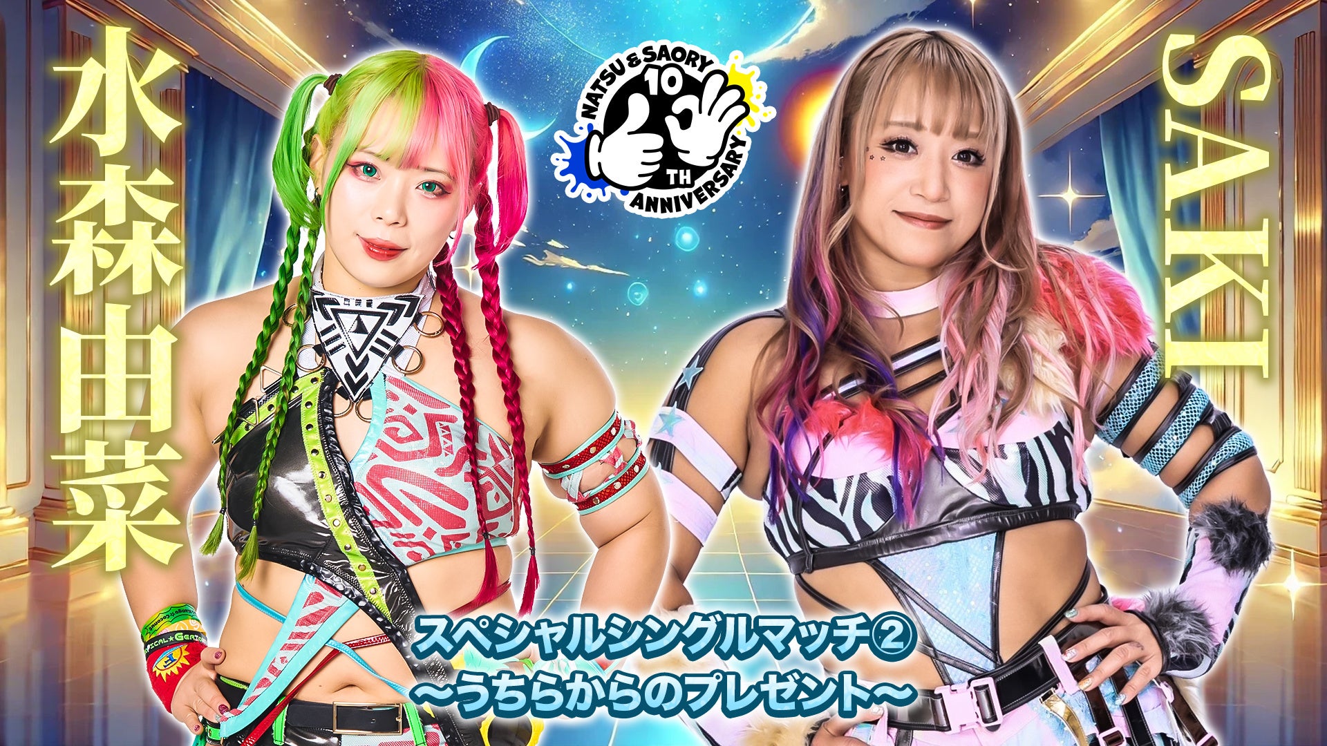 5月31日開催 なつぽい＆安納サオリプロレスデビュー10周年記念大会