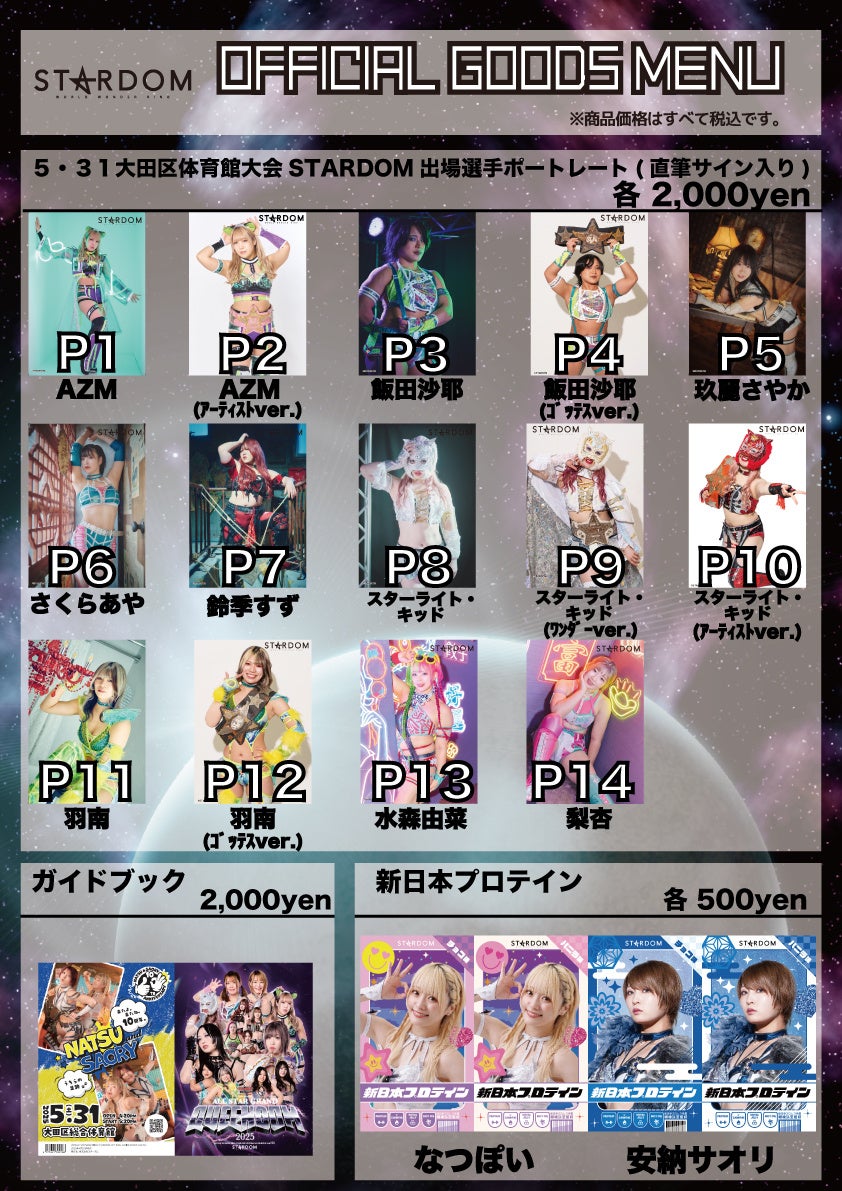 5月31日開催 なつぽい＆安納サオリプロレスデビュー10周年記念大会