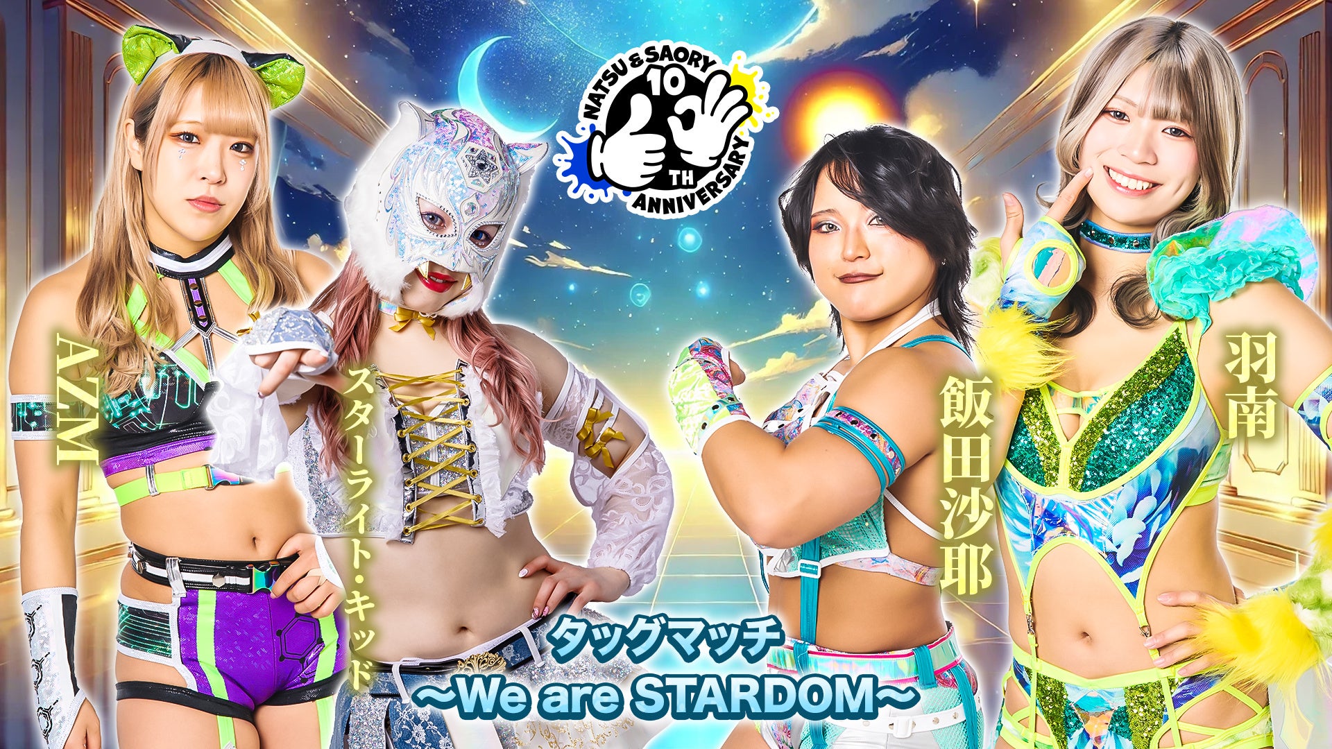 5月31日開催 なつぽい＆安納サオリプロレスデビュー10周年記念大会