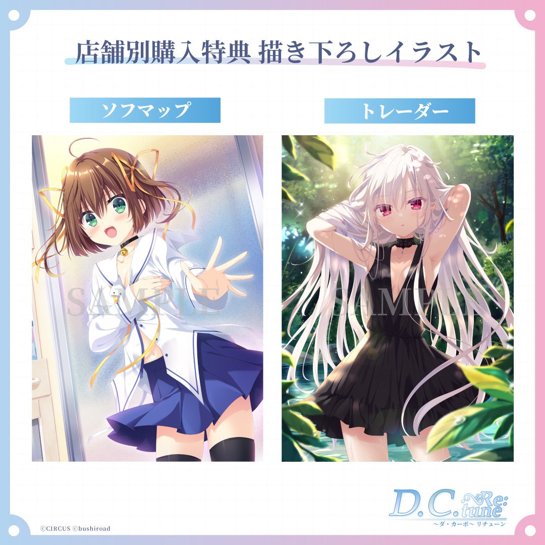 D.C. Re:tune ～ダ・カーポ～ リチューン』の予約受付がスタート