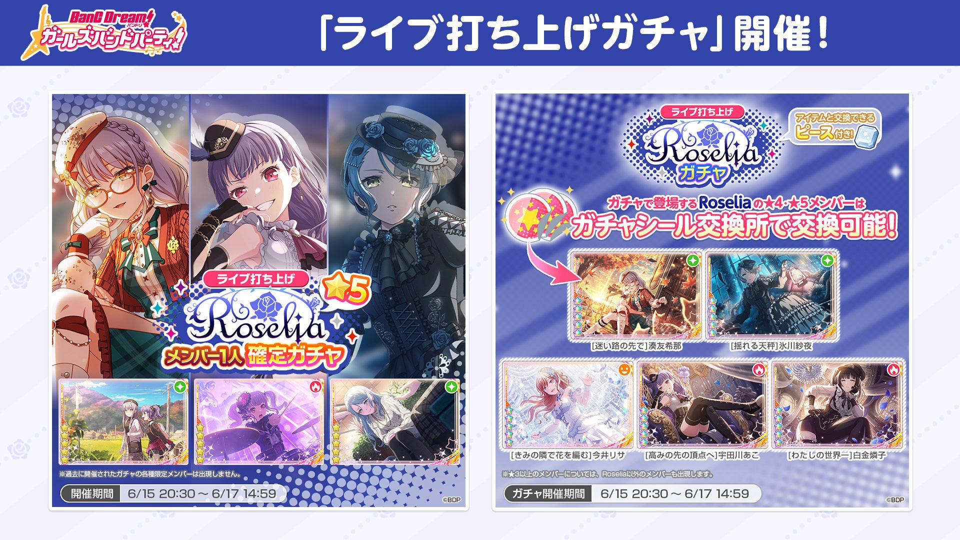 Roselia「Sei stark」開催報告 | 株式会社ブシロードのプレスリリース