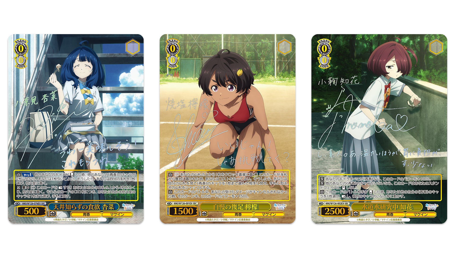 負けヒロインが多すぎる！ マケイン 自慢の俊足 檸檬 SEC サイン