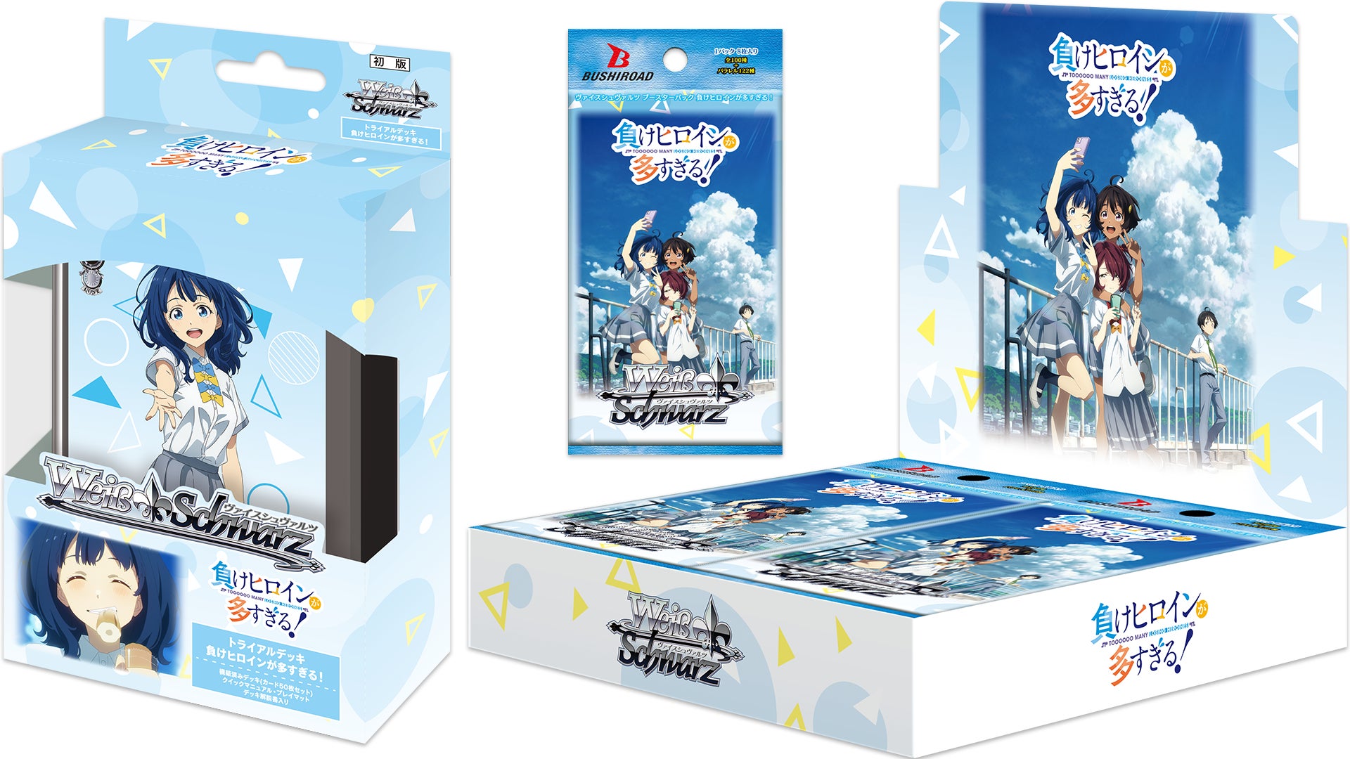 ヴァイスシュヴァルツより トライアルデッキ&ブースターパック 負け