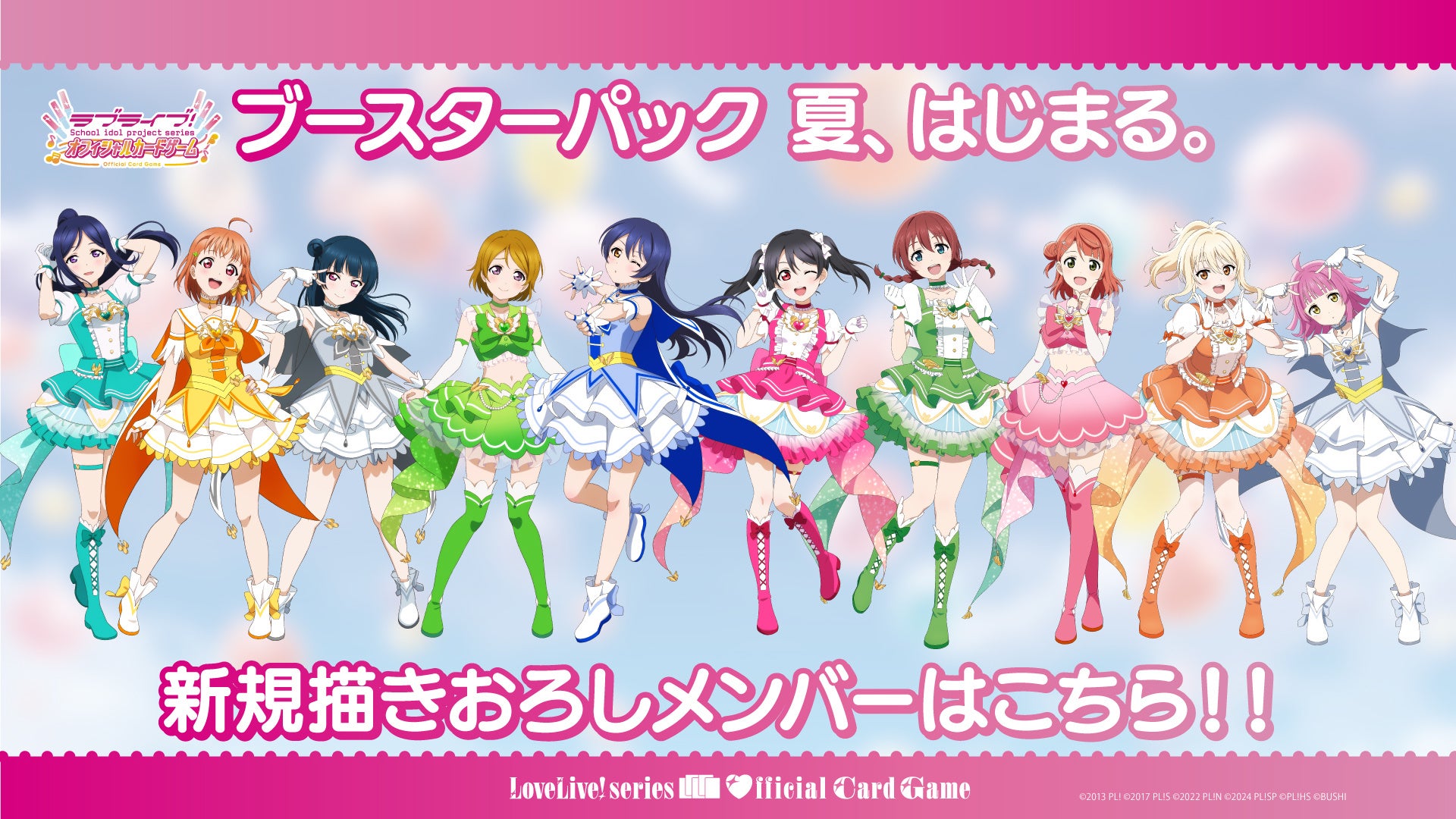 ラブライブ！シリーズ オフィシャルカードゲーム」μ's が本格参戦の