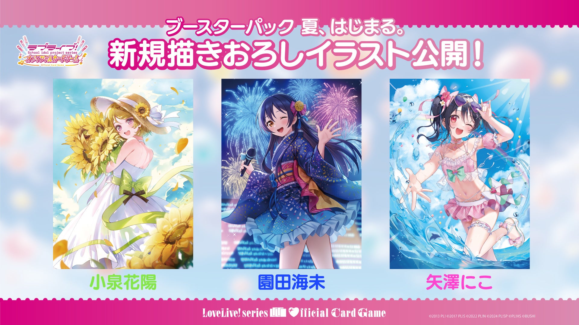 μ's LLE ラブカ ラブライブカードゲーム プレミアムブースター ラブ